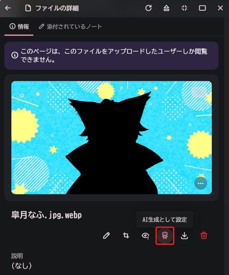 ファイルの詳細からAI生成フラグを設定する手順