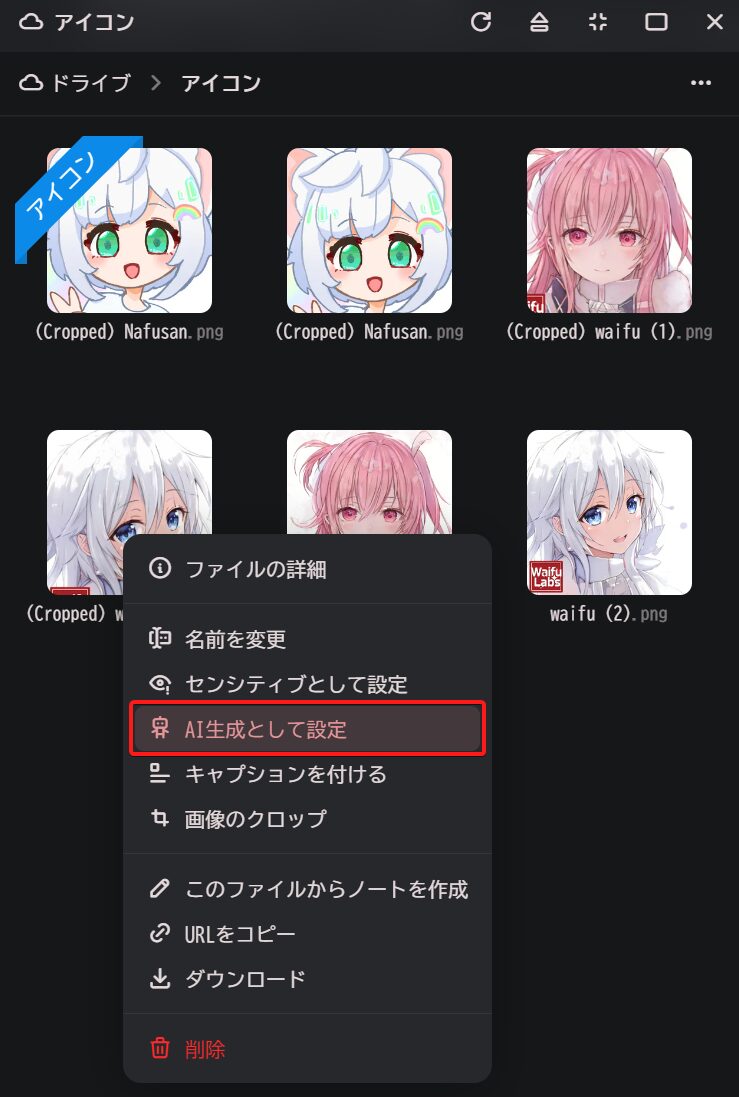ファイルのメニューからAI生成フラグを設定する手順