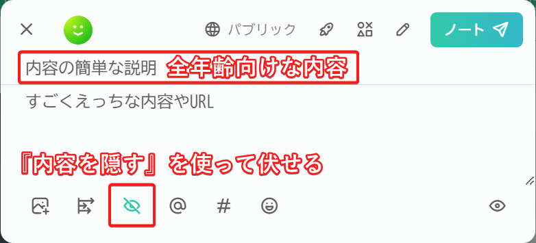 投稿の内容を隠す（CW）の設定手順